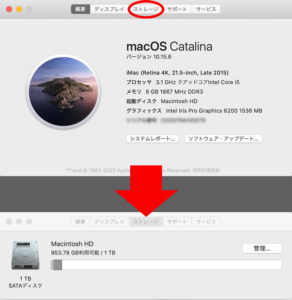 Macの空き容量の確認方法