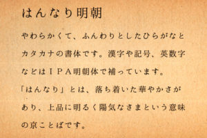 はんなり明朝