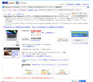 macbook pro 価格コムなら5万円も安く購入可能