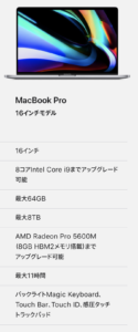 MacBook Pro 16インチ
