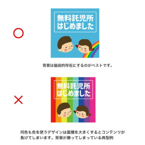 背景がコンテンツに勝ってしまっている