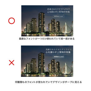 いろいろなフォントを使いすぎてしまっている